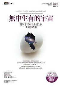 無中生有的宇宙 (商周 2013)