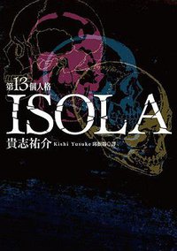 第13個人格ISOLA (台灣角川 2013)