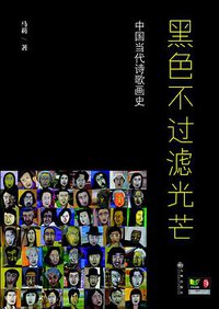 黑色不过滤光芒