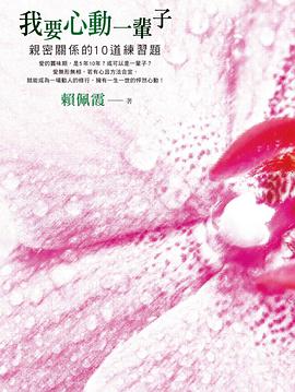 我要心動一輩子