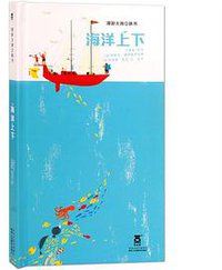 海洋上下 (2014)