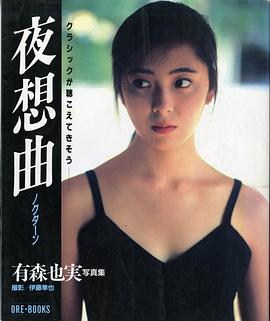 夜想曲 ノクターン