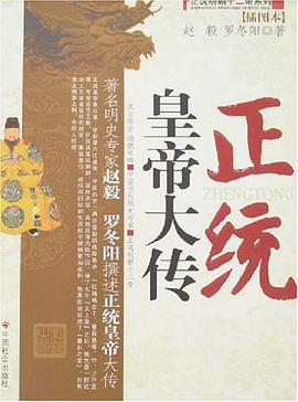 正统皇帝大传