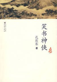笑书神侠 (2008)