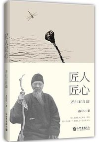 匠人匠心 (2017)