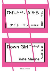 ひせふれ、女たち (慶應義塾大学出版会 2019)
