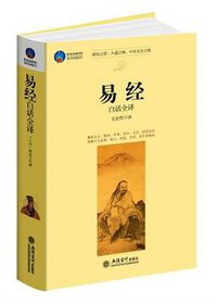 易经 (2012)
