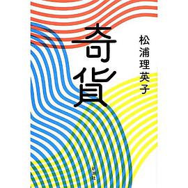 奇貨