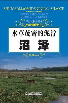 水草茂密的泥泞