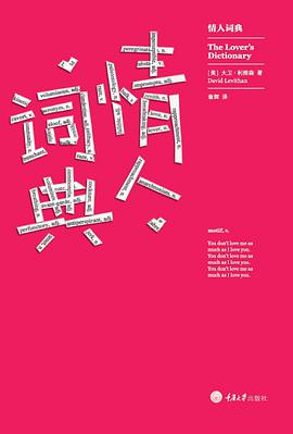 情人词典