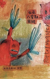 女巫在星期二出现