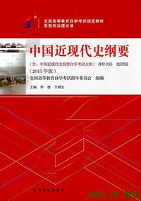 中国近现代史纲要