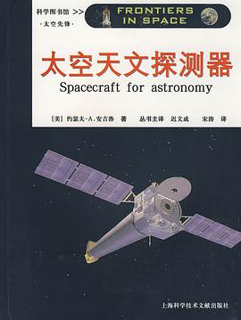 太空天文探测器