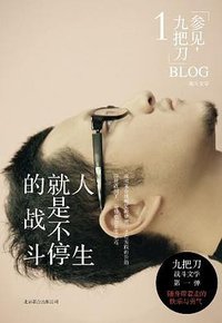 人生就是不停的战斗 (2012)