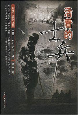 活着的士兵