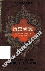 历史研究