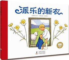 派乐的新衣 (2013)