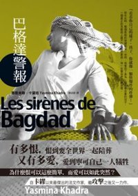 巴格達警報 (木馬文化 2012)