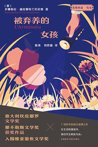 被弃养的女孩 (2021)