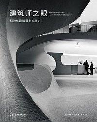 建筑师之眼：科拉布建筑摄影的魔力 (2019)