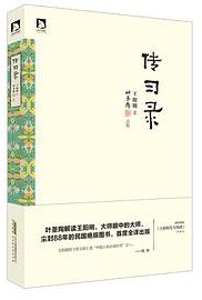 传习录 (2014)
