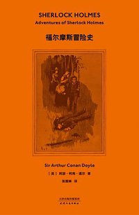 福尔摩斯冒险史 (2019)