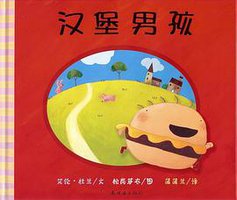 汉堡男孩 (2009)