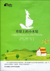 草原上的小木屋 (2010)