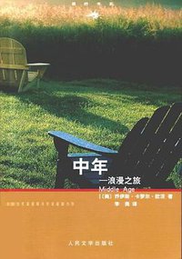 中年——浪漫之旅 (2004)