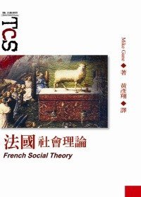 法國社會理論 (韋伯文化 2009)