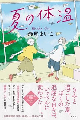 夏の体温