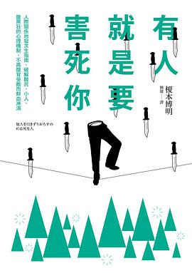 有人就是要害死你!