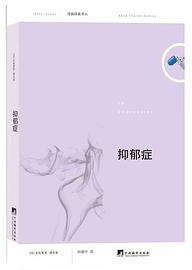 抑郁症
