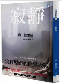 寂靜 (寶瓶文化 2020)