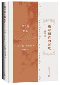 追寻逝去的时光 第五卷：女囚 (2021)