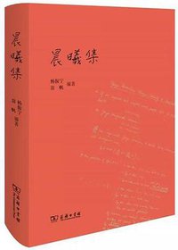 晨曦集 (2018)