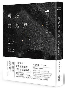 導演的起點