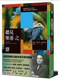 聽見墜落之聲 (新經典文化 2017)