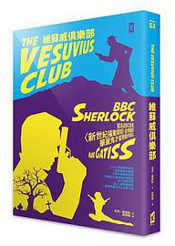 維蘇威俱樂部 (野人文化 2014)