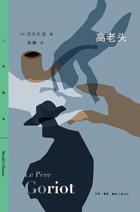 高老头 (2019)