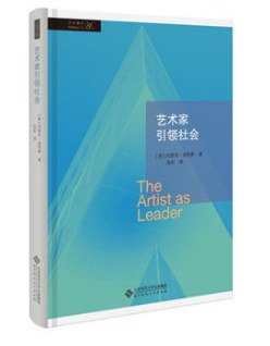 艺术家引领社会