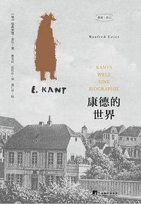 康德的世界 (2018)