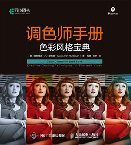 调色师手册：色彩风格宝典