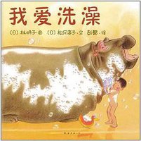 我爱洗澡 (2011)