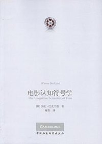 电影认知符号学