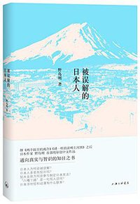 被误解的日本人 (2016)