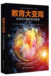 教育大变局 (2020)