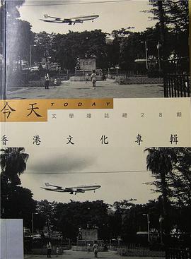 今天文學雜誌-香港文化專輯