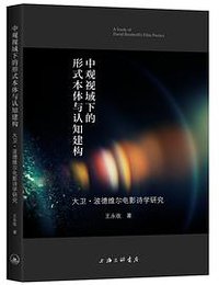 中观视域下的形式本体与认知建构