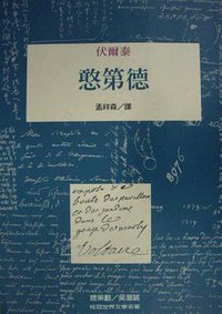 憨第德 (1998)